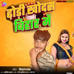 Dhodi Khodas Bihar Me