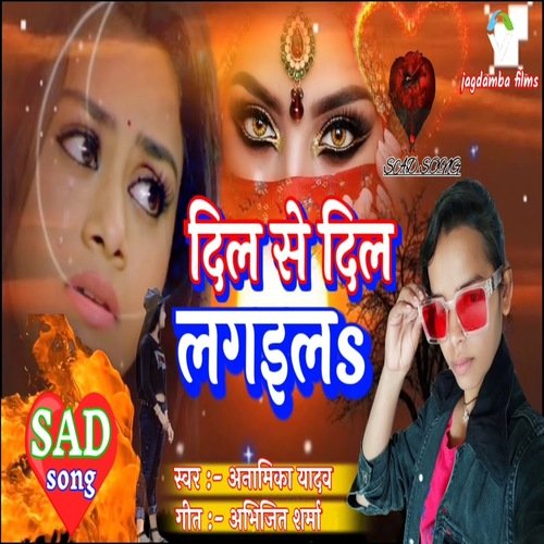 dil se dil lagaila
