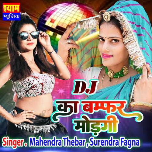 DJ Ka Bamfar Modgi (Rajasthani)