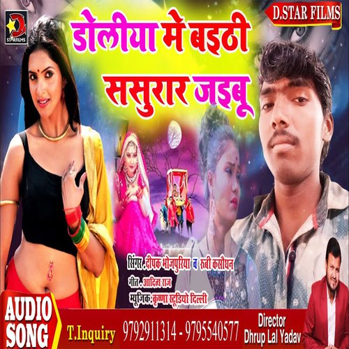 Doli Me Baithke Jaiboo Sasurwa (Bhojpuri)