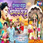 Dolkar Majha Koliya Raja