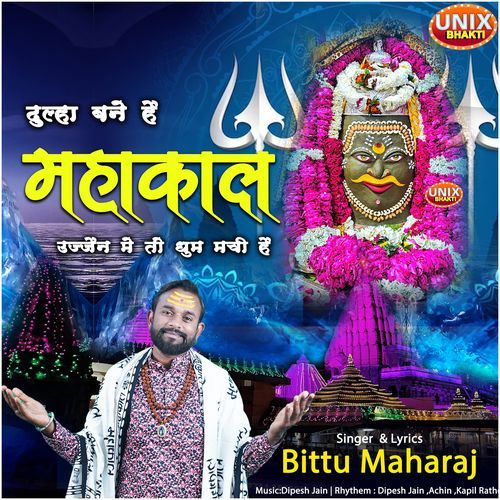 Dulha Bane Hai Mahakal Ujjain Me To Dhoom Machi Hai (Studio)