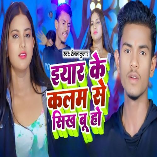 Eyar Ke Kalam Se Sikhbu Ho