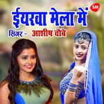 Eyarwa Mela Me Selfie Khichata