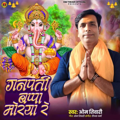 Ganapati Bappa Morya Re