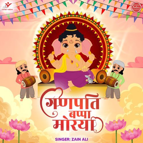 Ganpati Bappa Morya