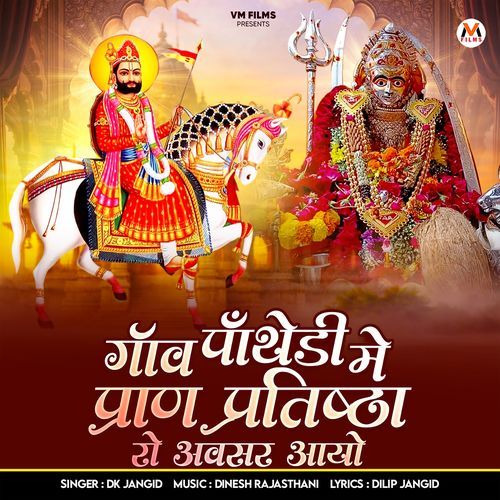 Gaon Panthedi Me Pran Pratishtha Ro Avsar Aayo