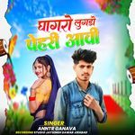 Ghagro Lugdo pehari aavi