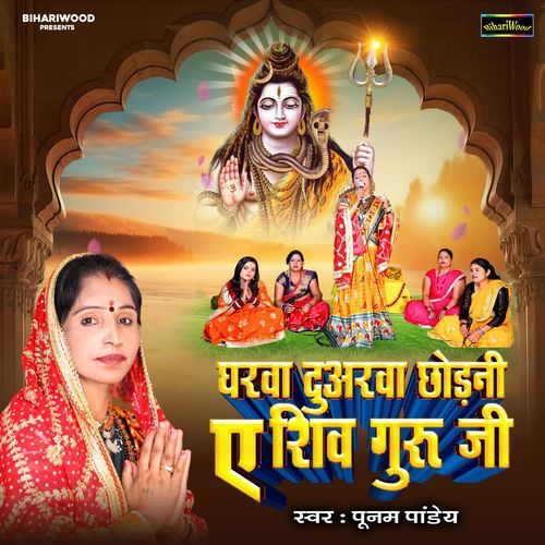 Gharwa Duarwa Chhodni Ae Shiv Guru Ji