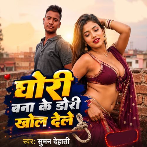 Ghori Bana Ke Dori Khol Dele