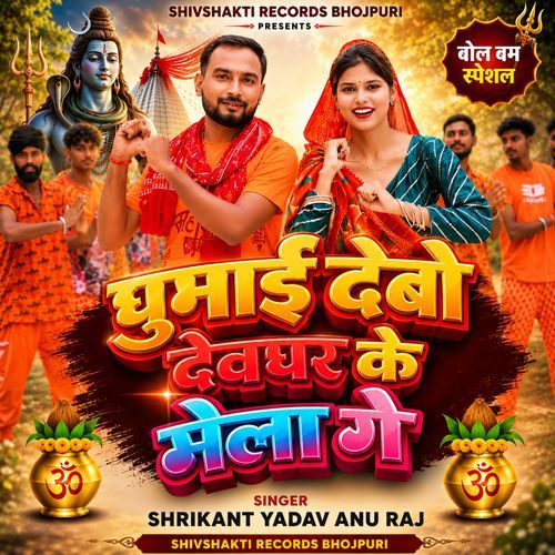 Ghumai Debo Deoghar Ke Mela Ge