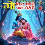 Govind Mero Hai Gopal Mero Hai