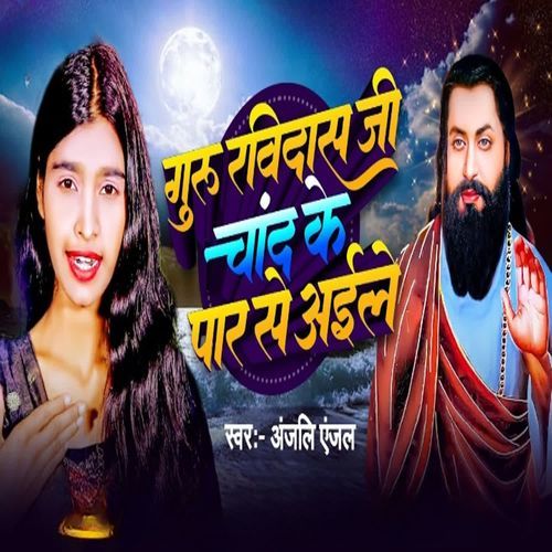 Guru Ravidas Ji Chand Ke Paar Se Aile