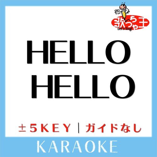 HELLO HELLO (原曲歌手: Snow Man)