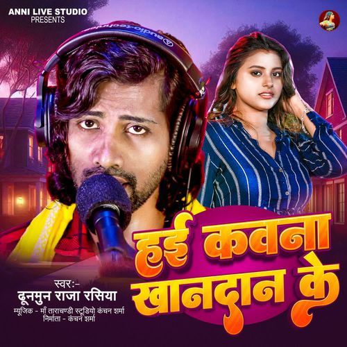 Hae Kawna Khandan Ke