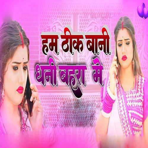 Ham Theek Bani Dhani Bahra Me