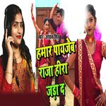 Hamar Payjeb Raja Hira Jada Da