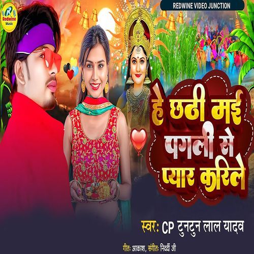 He Chhathi Mai Pagli Se Pyar Karile_poster_image