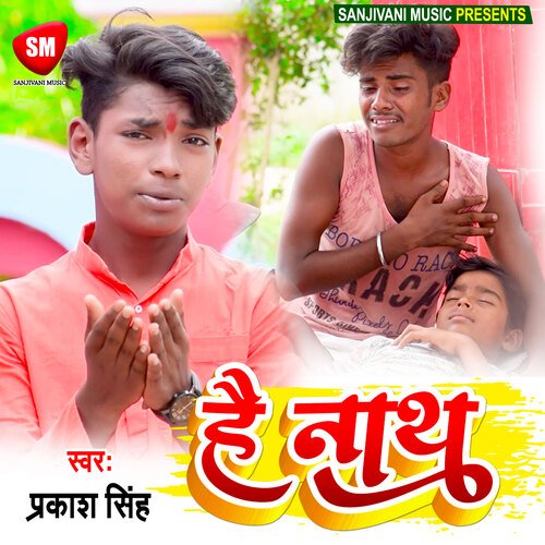 He Nath (Bhojpuri)