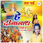 Hey Dinanath (Chhath Puja Song)