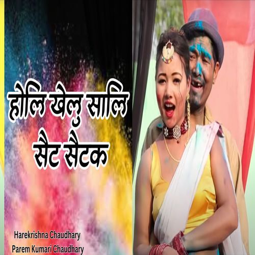 Holi Khelu Sali Set Set Ke