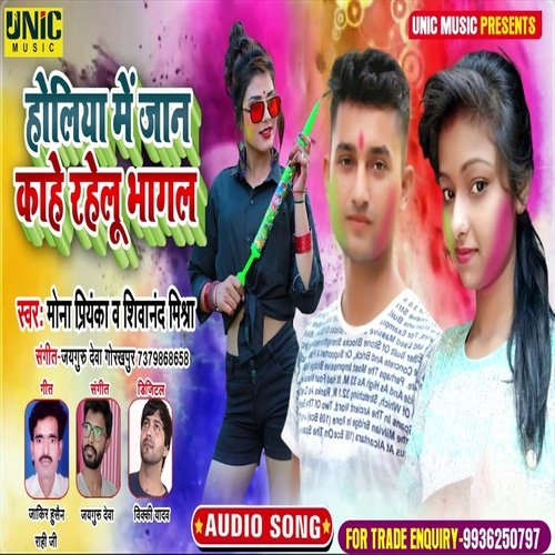Holiya Me Jaan Kahe Rahelu Bhagal (Bhojpuri Song)