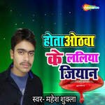 Hota Othava Ke Laliya Jiyan