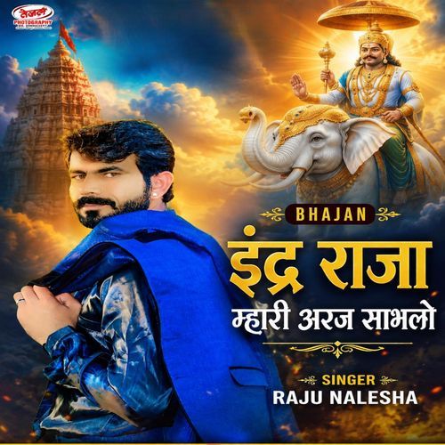 Indar Raja Mhar Araj Sambhalo