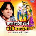 Jagat Rachaiya Hauwe Banshi Bajwaiya