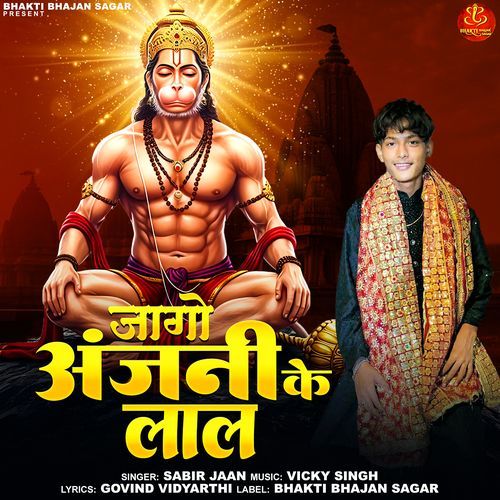 Jago Anjani Ke Lal