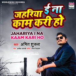 Jahariya I Na Kaam Kari Ho-OSwmQgxhR2E