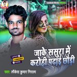 Jake Sasura Me Karohi Padhai Chhaudi