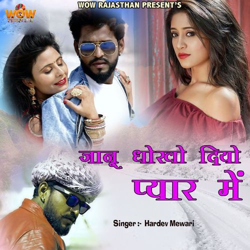 Janu Dhoko Diyo Pyar Me