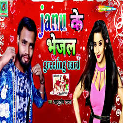 Janu Ke Bhejal Greeting Card-GARZZyMIWwU