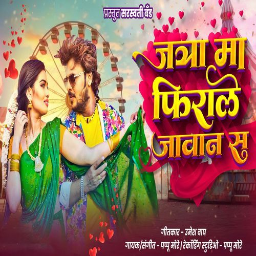 Jatra Ma Firala Javan Sa