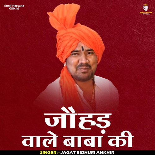 Jauhad Vale Baba Ki
