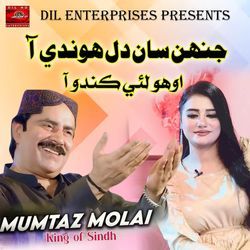 Jehn San Dil Hondi Aa Oho Lay Kando Aa