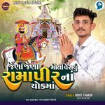 Jena Jena Moti Veravu Ramapir Na Chokma