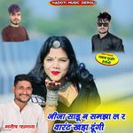 Jija Sadu N Samja L R Warant Khada Dungi