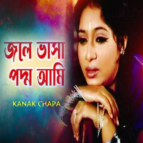 Jole Bhasa Poddo Ami