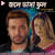 Jole Bhasha Phool_(From"Amar Prem-Never Ending Love")