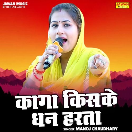 Kaga Kiske Dhan Harta