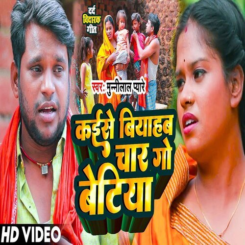 Kaise Biyahab Char Go Betiya (Maghi Song)