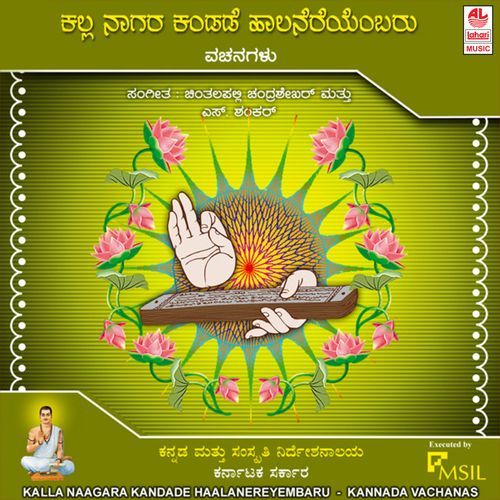 Kalla Naagara Kandade Haalanereyembaru