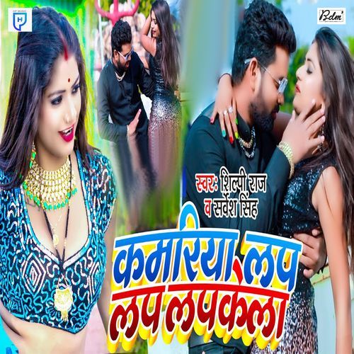 Kamariya Lap Lap Lapkela