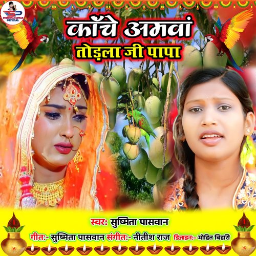 Kanche Amwa Todala Ji Papa (Bhojpuri)