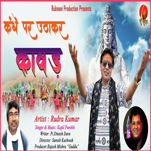 Kandhe Par Uthakar Kawad