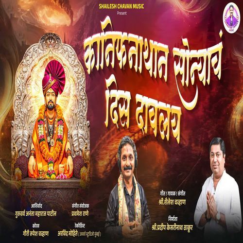 Kanifnathan Sonyacha Dis Davlay