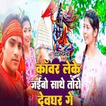 Kavar Leke Jaibo Sathe Toro Devaghar