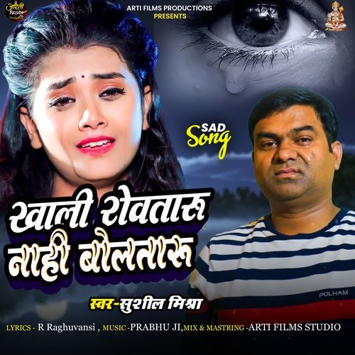 Khali rowataru nahi bolataru